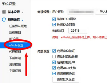 迅雷极速版如何关闭AICH支持