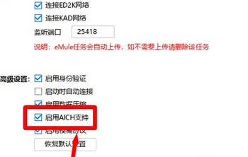 迅雷极速版如何关闭AICH支持