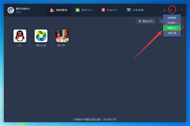 腾讯手游助手如何设置开机自启