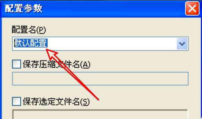 WinRAR压缩软件如何修改配置名