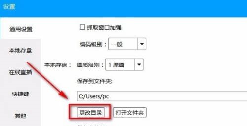EV录屏怎么保存到桌面
