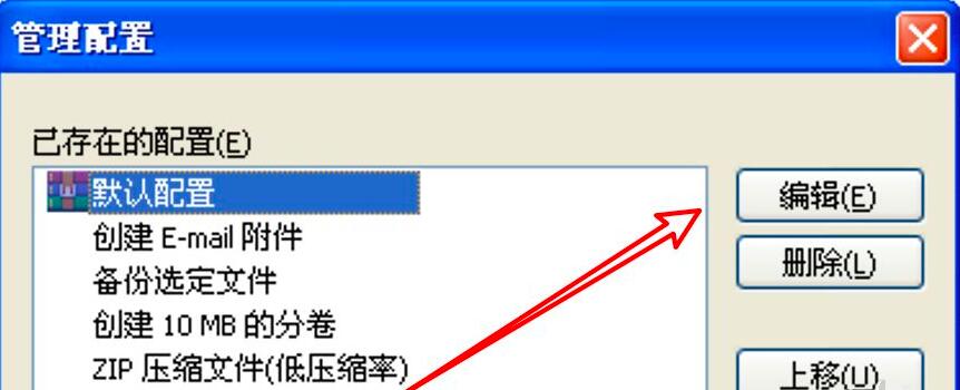 WinRAR压缩软件如何修改配置名
