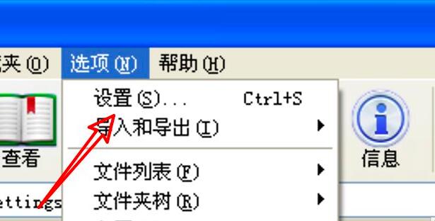 WinRAR压缩软件如何修改配置名