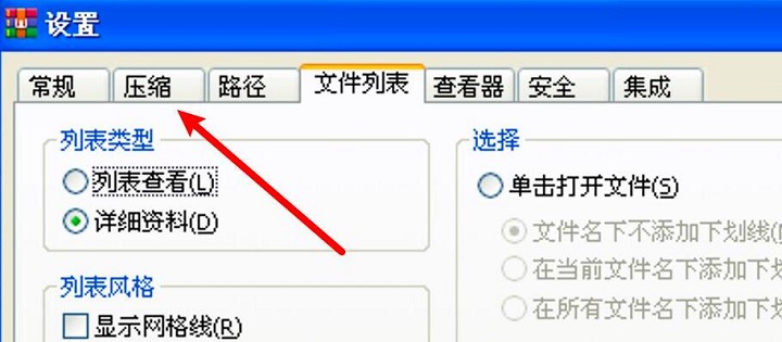WinRAR压缩软件怎么设置不加密文件名