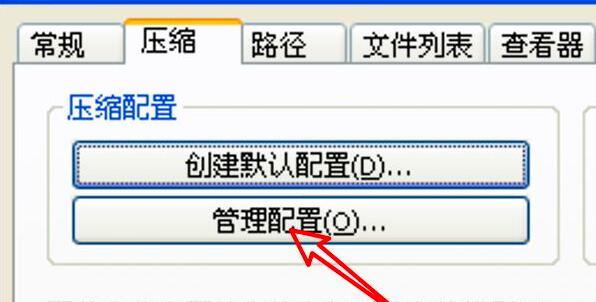 WinRAR压缩软件如何修改配置名