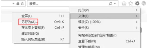 ie11怎么将网页另存为文件
