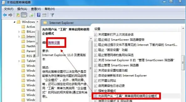 ie11怎么开启企业模式