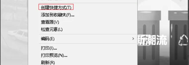 ie11怎么创建快捷方式