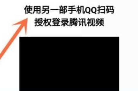 腾讯视频怎么扫码登录别人的会员