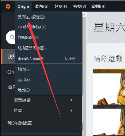 Origin怎么关闭好友登录消息