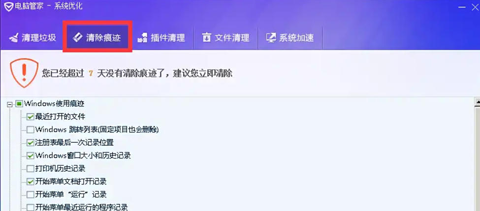 腾讯电脑管家怎么清除电脑痕迹