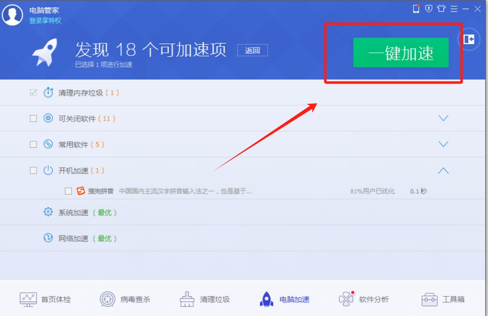 电脑管家怎么加速