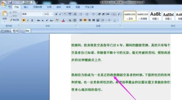 office2007怎么设置页边距