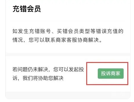 腾讯视频怎么退款