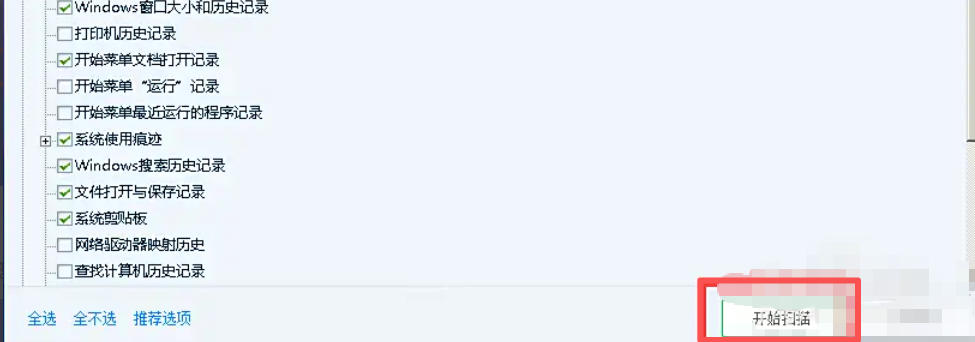 腾讯电脑管家怎么清除电脑痕迹