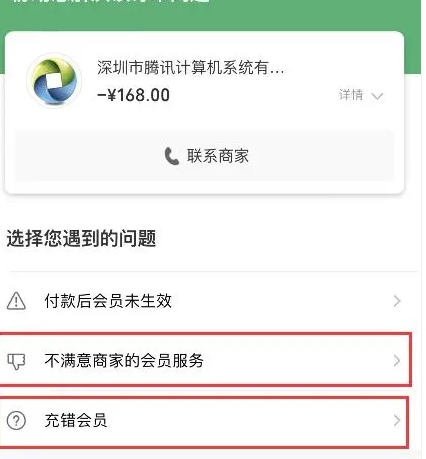 腾讯视频怎么退款