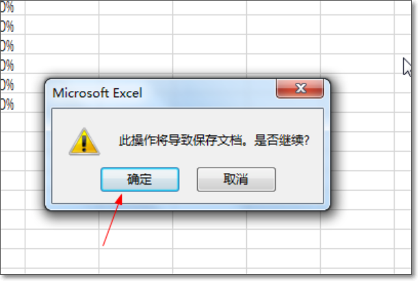 Microsoft Office表格如何同步共享