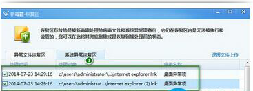 金山毒霸如何恢复已删除文件