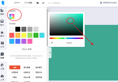 WPS Office如何更改画布颜色