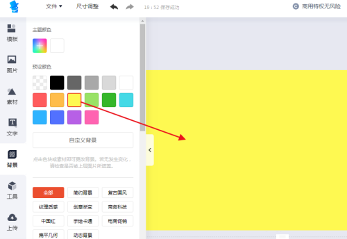 WPS Office如何更改画布颜色