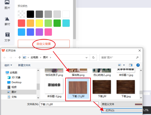 WPS Office如何更改画布颜色