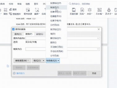 wps怎么删除多余的空白页