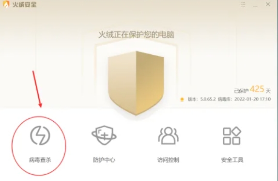 火绒安全软件怎么设置自定义杀毒