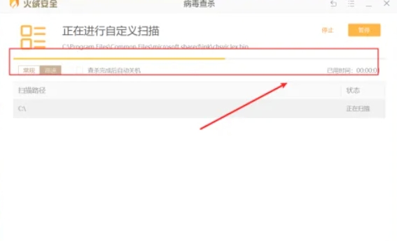 火绒安全软件怎么设置自定义杀毒