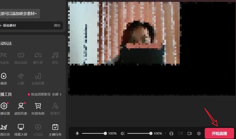 抖音直播伴侣怎么用电脑直播