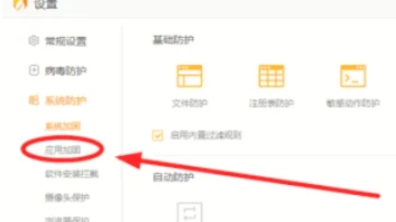 火绒安全软件怎么加固文档阅读器