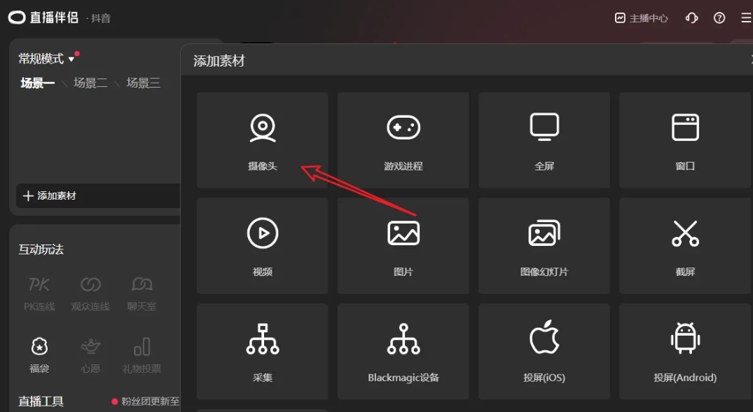 抖音直播伴侣怎么用电脑直播