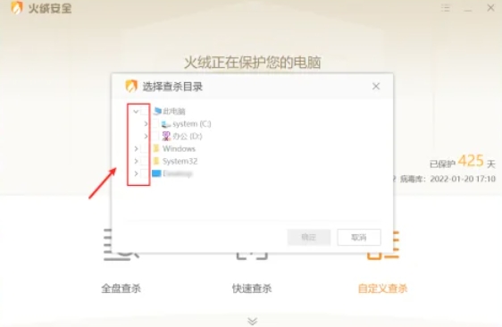 火绒安全软件怎么设置自定义杀毒