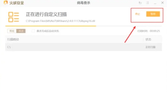 火绒安全软件怎么设置自定义杀毒