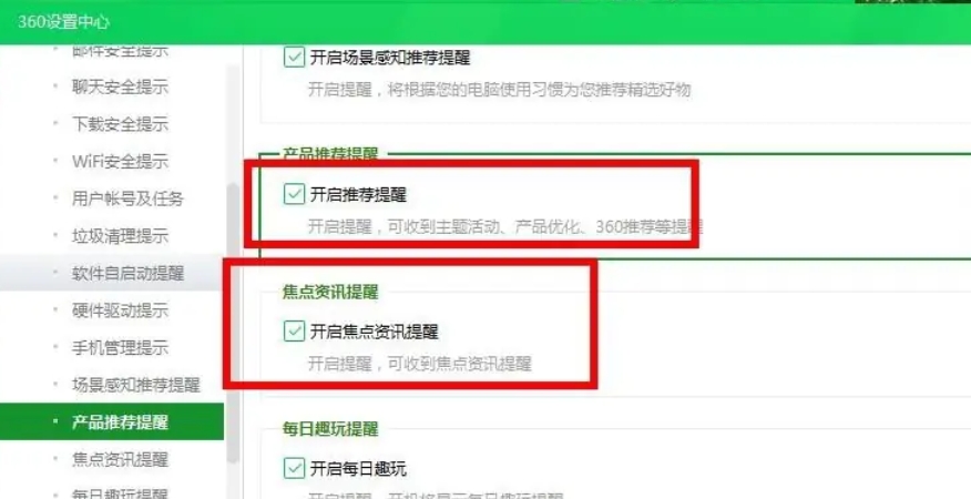360安全卫士怎么关闭广告