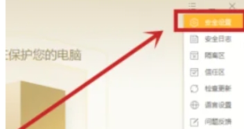 火绒安全软件怎么加固文档阅读器