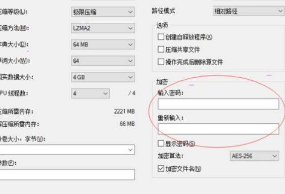 7z怎么加密压缩
