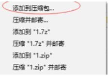 7z怎么加密压缩