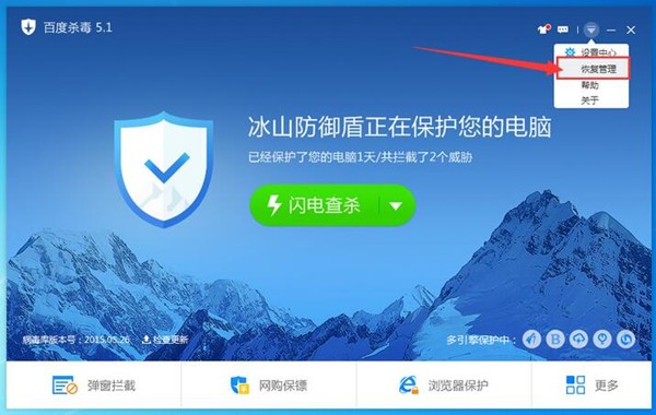 百度杀毒日志在哪