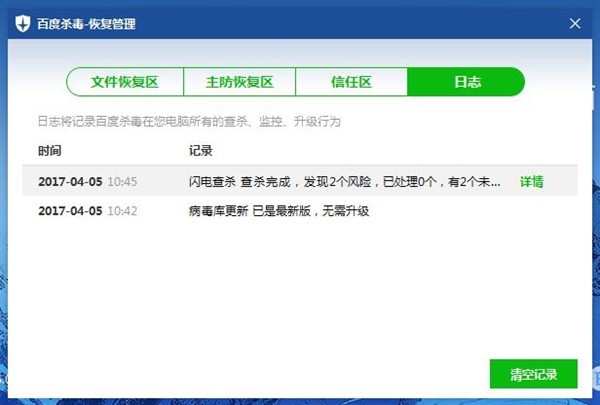 百度杀毒日志在哪