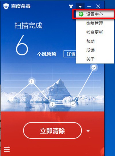 百度杀毒如何设置免打扰