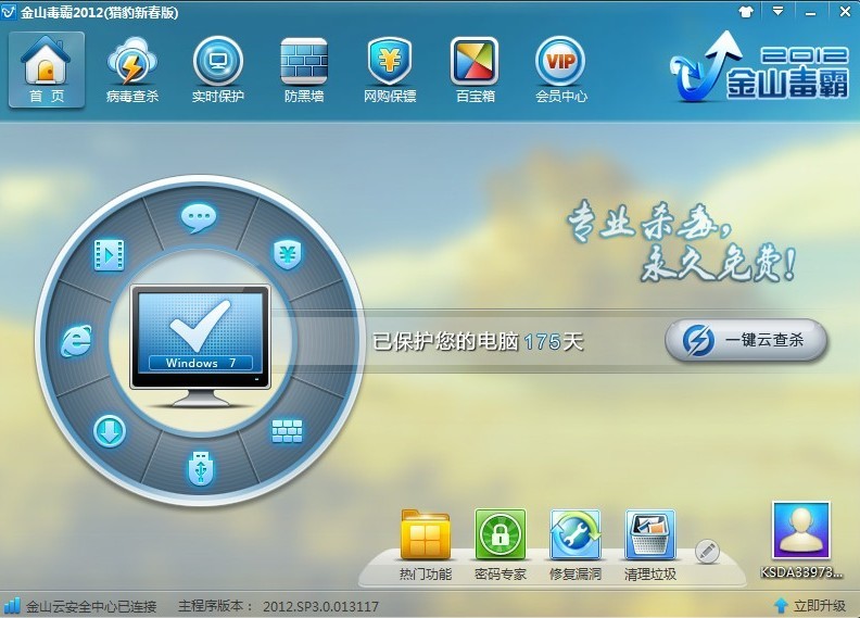 金山毒霸病毒未被清除如何解决