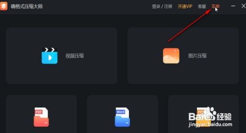 嗨格式压缩大师怎么导出日志