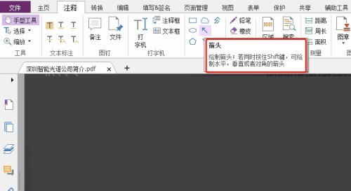 福昕PDF编辑器怎么绘制箭头
