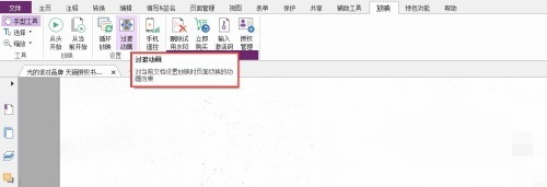 福昕PDF编辑器如何对PDF动画进行过滤