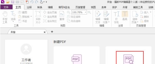 福昕PDF编辑器如何设置PDF文档对齐网格