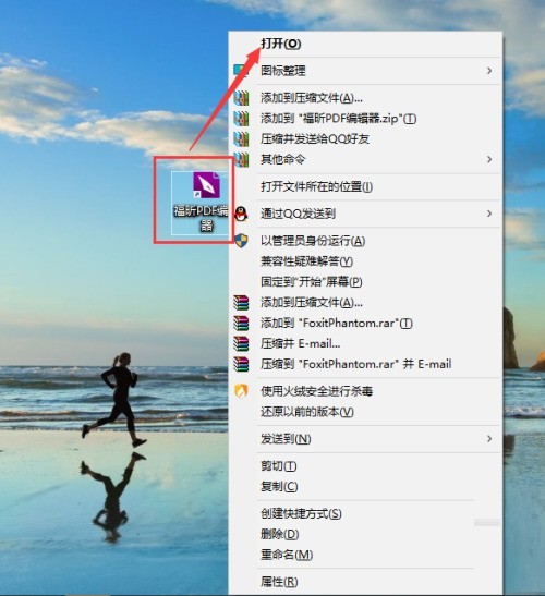 福昕PDF编辑器怎么向左旋转