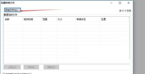 福昕PDF编辑器怎么将JPG文件转成PDF