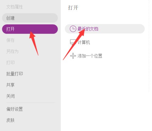 福昕PDF编辑器怎么编辑PDF