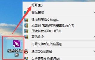 福昕PDF编辑器如何设置PDF文档选取框