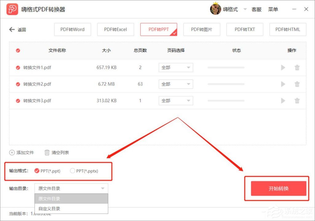 嗨格式PDF转换器怎么将PDF转换为PPT